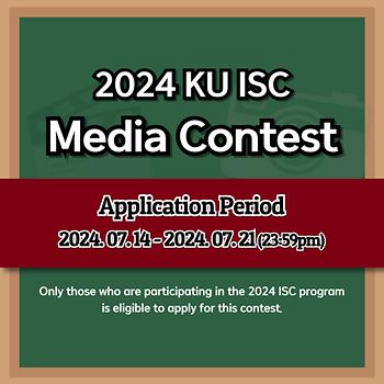 2024 ISC Media Contest 이미지